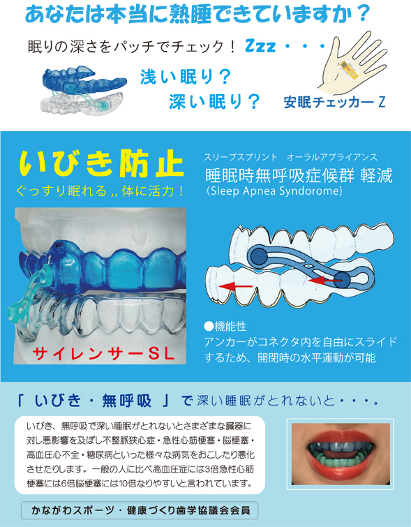 いびき防止 サイレンサーSL